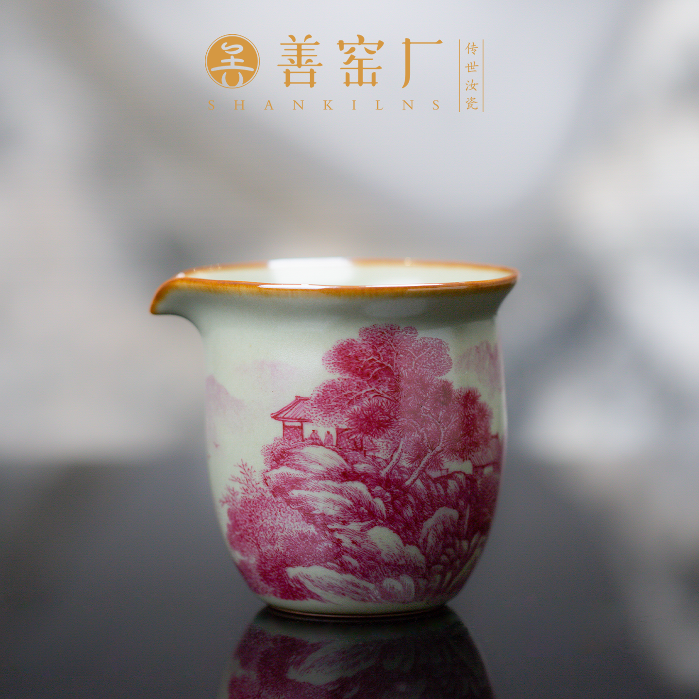 善窑景德镇手绘山水公道杯送礼