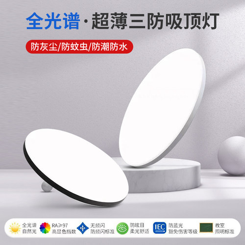 超薄led三防吸顶灯圆形防水