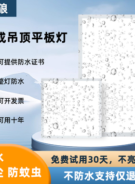 防水 led平板灯600x600集成吊顶防水灯嵌入式30x30x60卫生间防潮