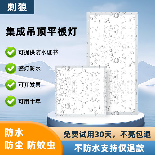 防水LED平板灯600x600