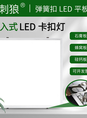 石膏板PVC平顶开孔600x600弹簧卡扣式300x600X600x1200led平板灯