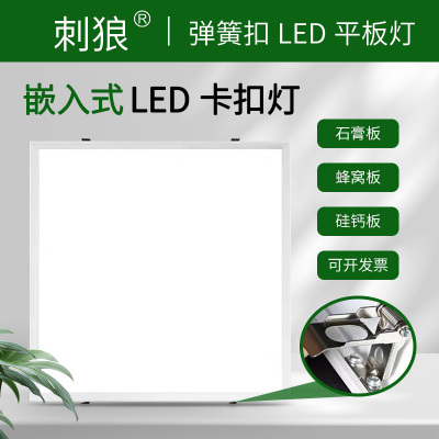 石膏板PVC平顶开孔LED平板灯弹簧