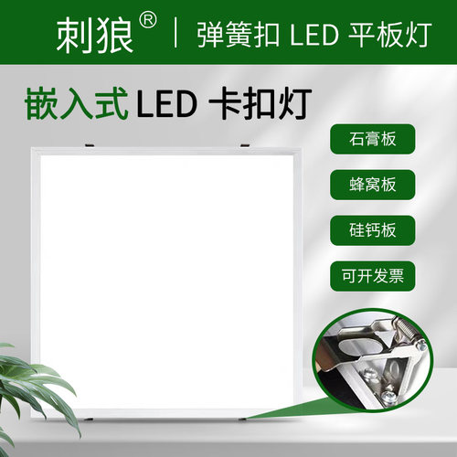 石膏板PVC平顶开孔LED平板灯弹簧