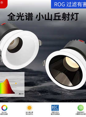 小山丘射灯嵌入式防眩光洗墙家用全光谱窄边框led天花灯筒灯客厅