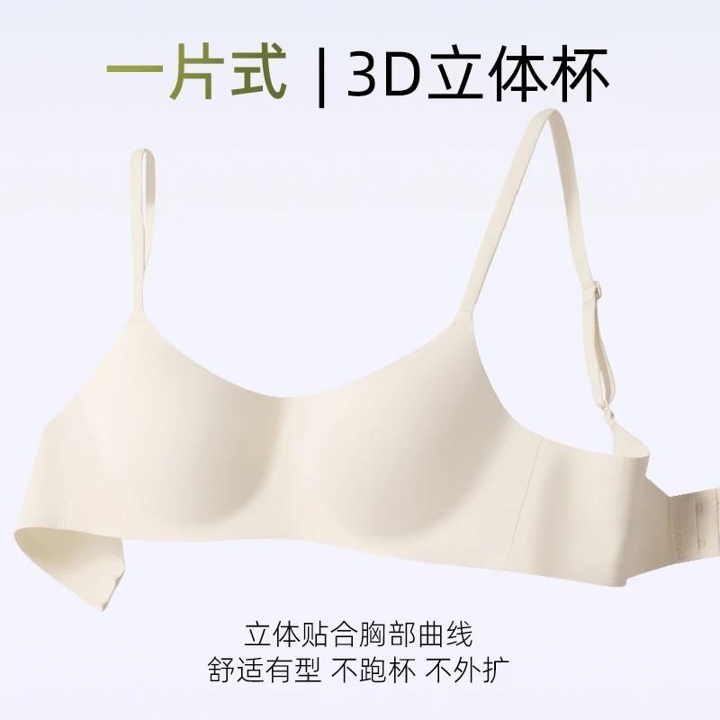 【同款】柔软贴身显小显瘦夏季无痕一片式女士文胸中小胸少女薄款