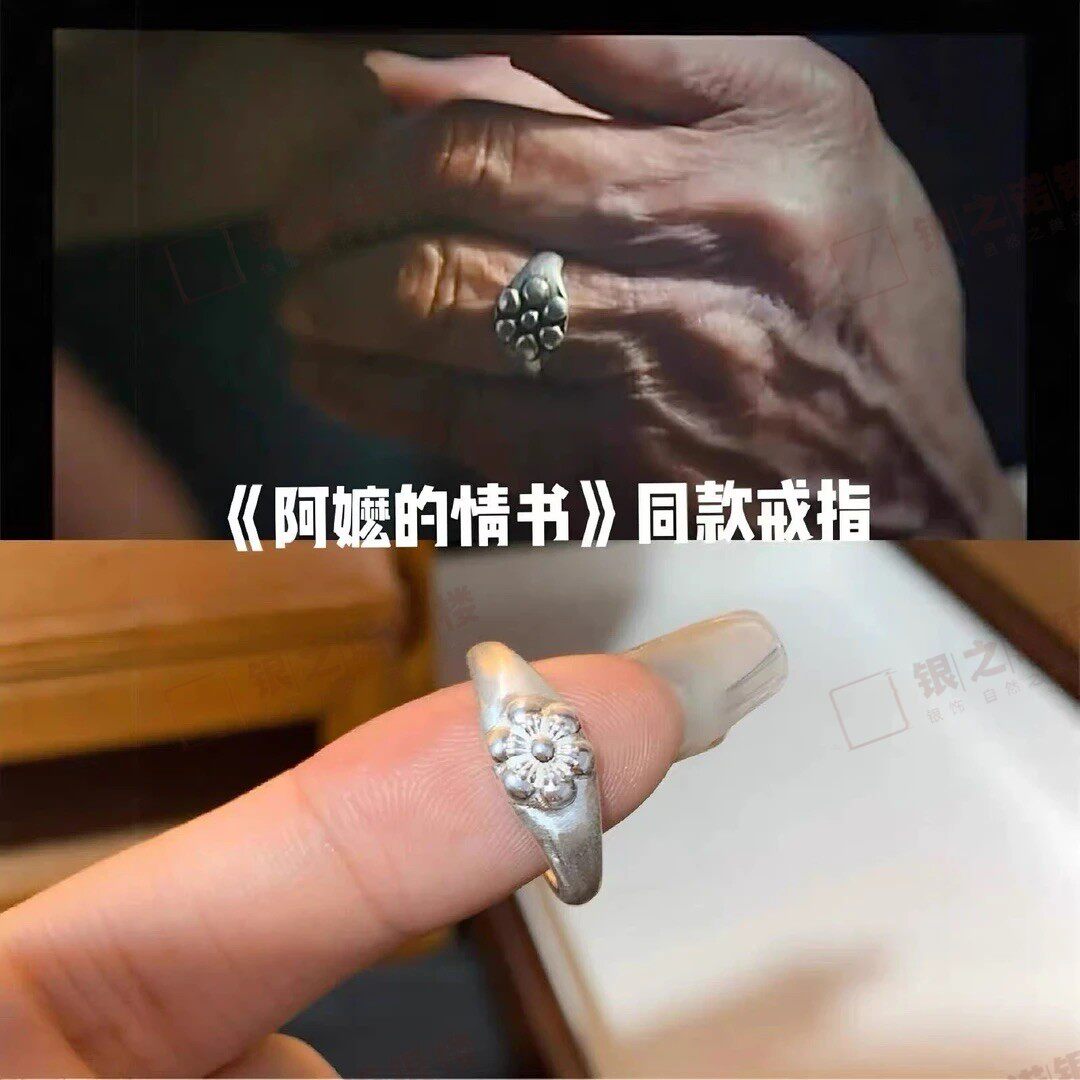 《给阿嬷的情书》同款系列纯银戒复古老式国风开口戒指