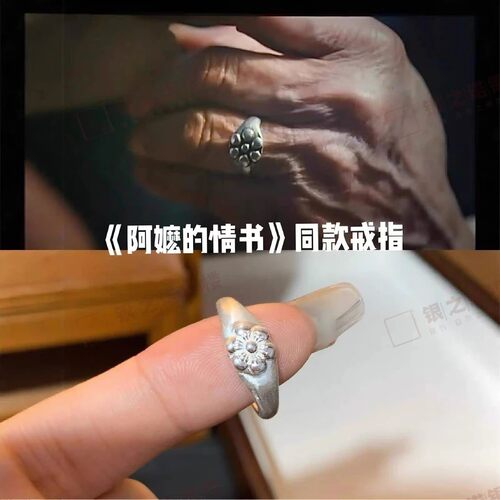 《给阿嬷的情书》同款系列纯银戒复古老式国风开口戒指
