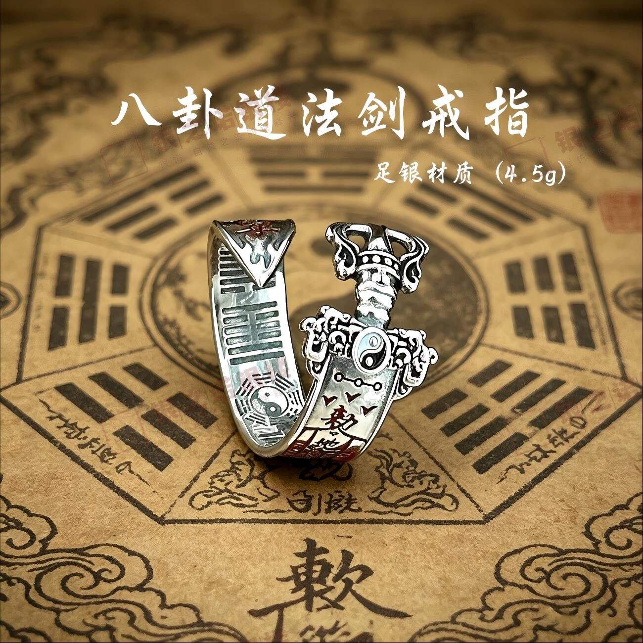 足银道家紫薇八卦开口戒指