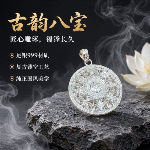 足银八宝罗盘镂空吊坠