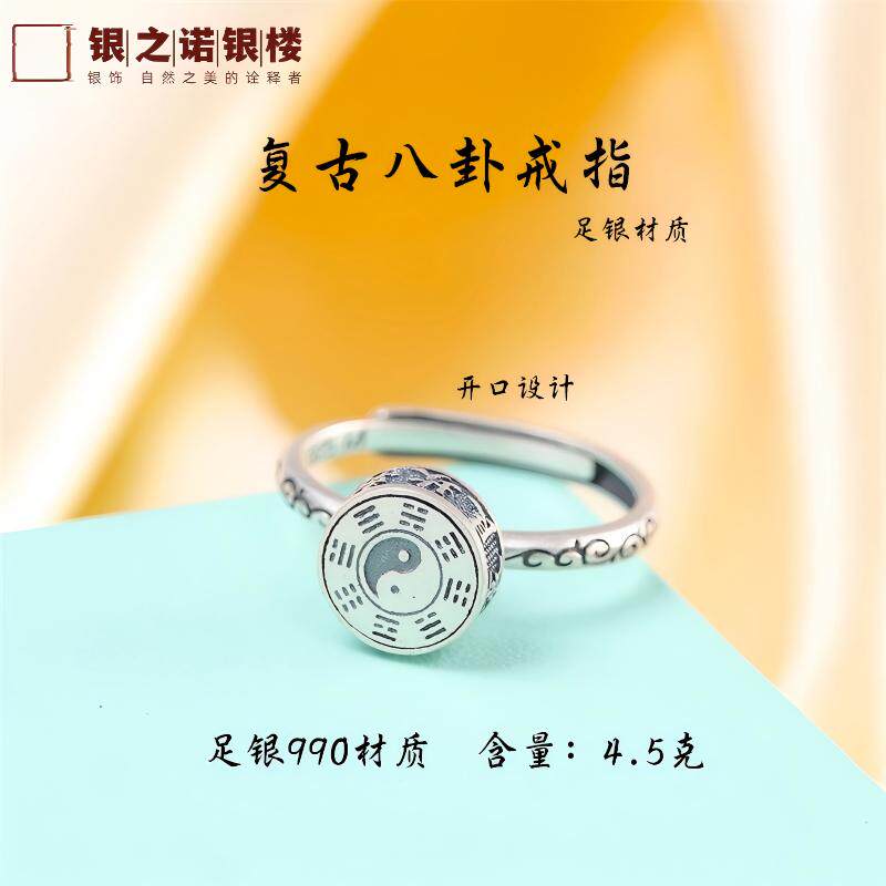 复古足银990八卦开口轻奢戒指