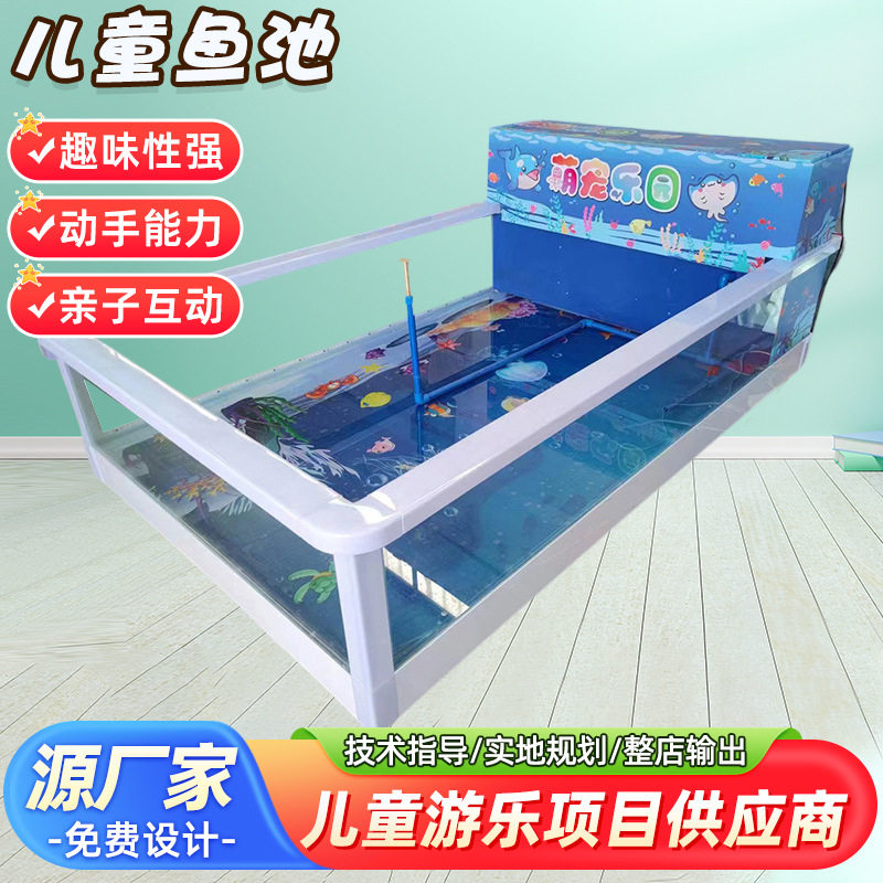 儿童乐园捞鱼池商用摆摊金鱼喂奶鱼缸游乐场萌宠池钓鱼池厂家定制