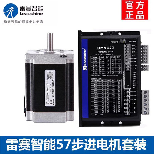 雷赛智能57步进电机套装
