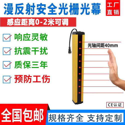 单边漫反射安全光幕传感器