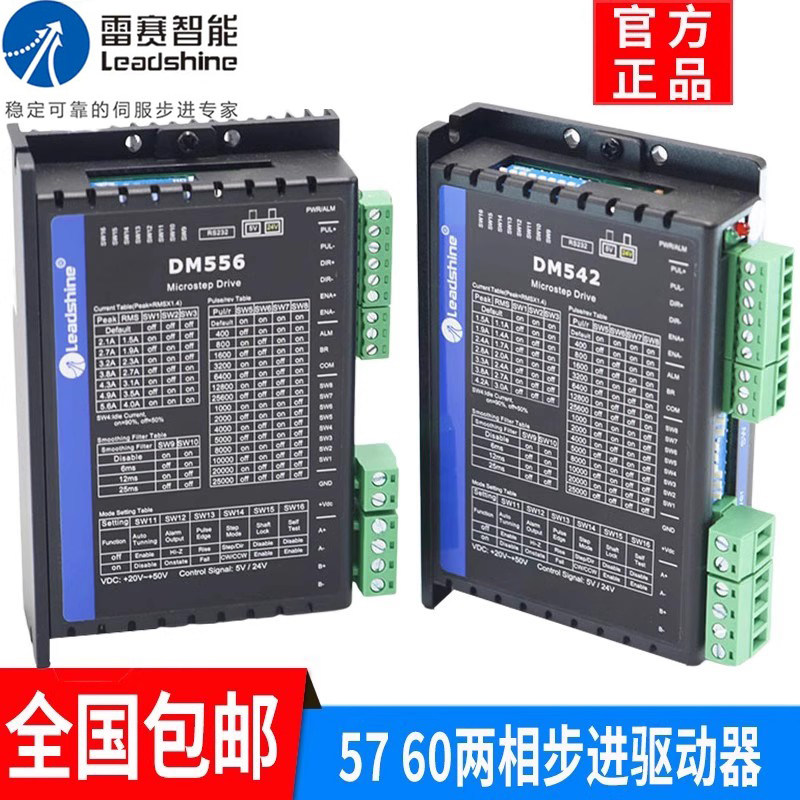 深圳雷赛智能42 57 86步进电机驱动器DM542 556 MA860C控制器,电子元器件市场,步进电机,淘宝优惠券,粉丝福利购,淘宝优惠卷
