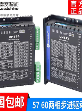 深圳雷赛智能42 57 86步进电机驱动器DM542 556 MA860C控制器