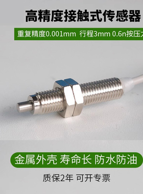 高精度接触式传感器限位3mmNPN常开常闭三线24V接近开关定位复位