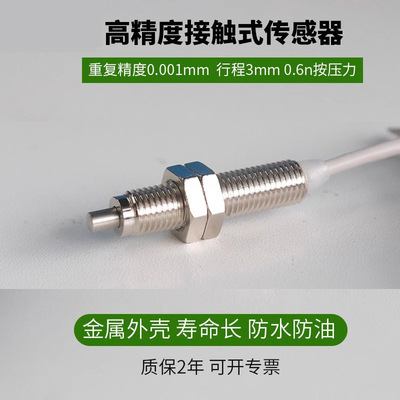 高精度接触式传感器限位