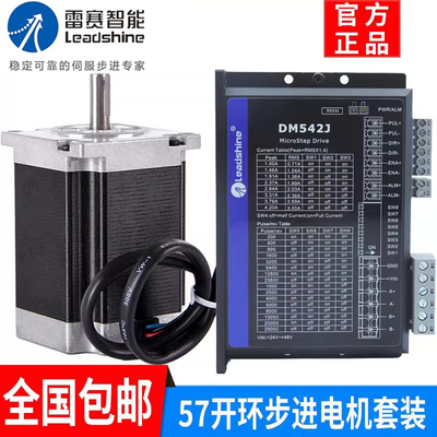 深圳雷赛智能步进电机套装