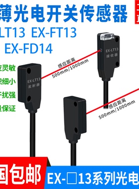 超薄光电开关传感器EX-13EA/EB EX-13A/13B EX-14A-14B漫反对射型