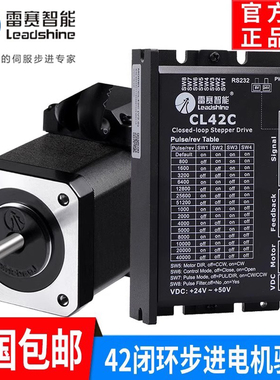 深圳雷赛智能42闭环步进电机驱动42CME02/04/06/08脉冲控制套装