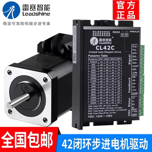 雷赛42闭环步进电机套装42CME06