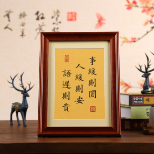 事缓则圆人缓则安修身定制书法摆件实木相框办公书房桌面字画摆台
