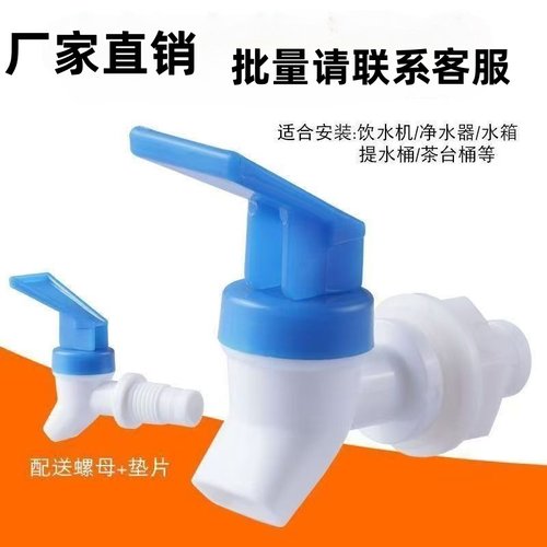 家用水桶茶台桶水龙头加装饮水机储水桶水箱酒瓶酒坛密封开关水嘴