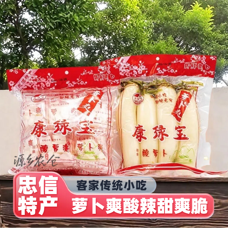 连平忠信萝卜爽河源特产1250g