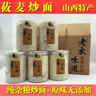 山西特产礼盒新年熟炒面粉即食莜麦炒面五谷杂粮早餐粉冲饮过年货