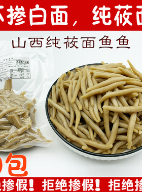 山西特产莜面鱼鱼旗舰店油面筱面攸面悠面鱼鱼正宗特色纯手工粗粮