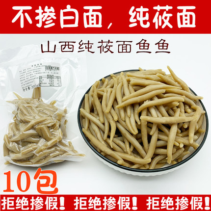 山西特产莜面鱼鱼旗舰店油面筱面攸面悠面鱼鱼正宗特色纯手工粗粮