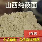 莜麦面粉纯莜面山西特产岚县西北莜面村非旗舰店粗粮筱油攸悠面