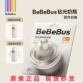 BeBeBus铂晶钻光奶瓶配件奶嘴多岁段非鸭嘴吸嘴 适配铂晶奶瓶