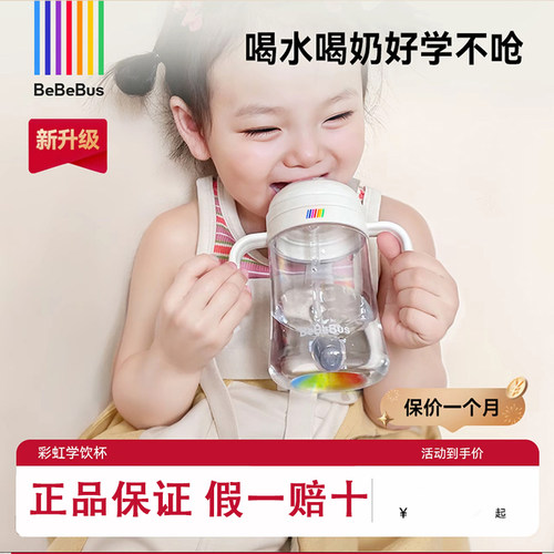 BeBeBus防胀气阀学饮吸管杯