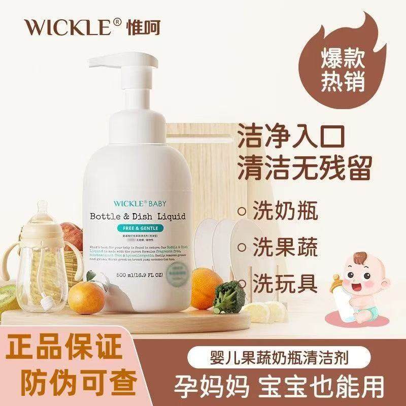 wickle奶瓶清洁剂婴儿专用果蔬清洗液宝宝水果玩具餐具清洗补充,婴童洗护,奶瓶果蔬清洗液,淘宝优惠券,粉丝福利购,淘宝优惠卷