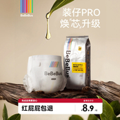 仔pro纸尿裤 拉拉裤 试用装 BeBeBus装 S码 透气尿不湿柔软新生儿超薄