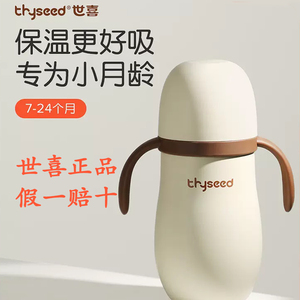 世喜婴幼儿保温杯宝宝水杯保温奶瓶儿童吸管杯学饮一岁小月龄外出