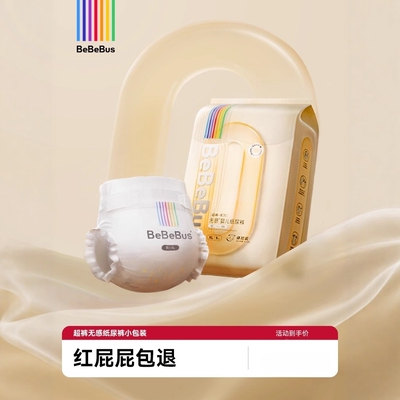 BeBeBus超薄透气婴儿拉拉裤