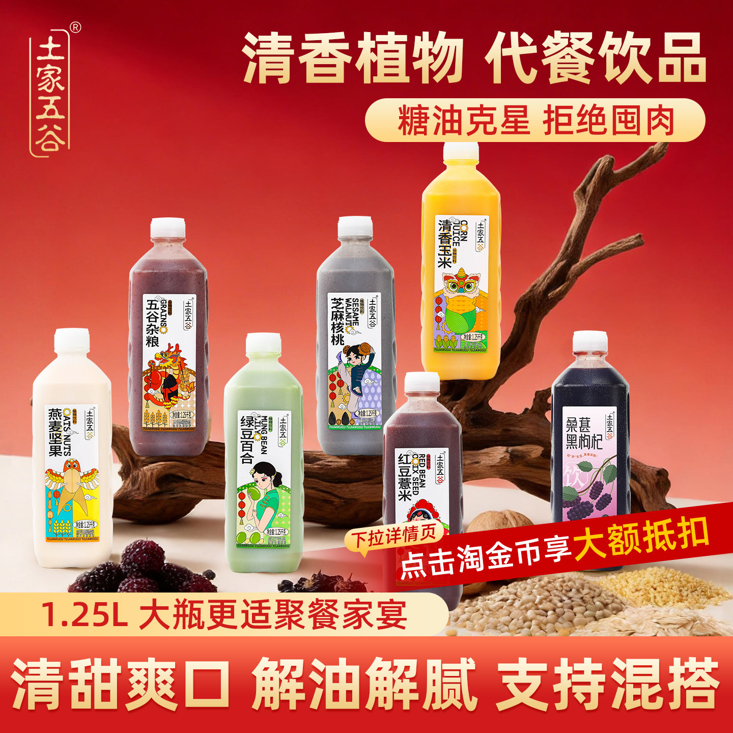 土家五谷五谷杂粮玉米汁饮品粗粮果蔬汁燕麦杂粮早餐断食代餐饮料
