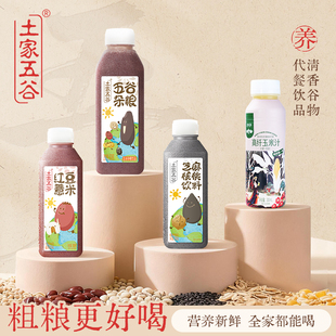 土家五谷红豆高纤玉米饮料杂粮饮品粗粮果蔬芝麻饮料早餐瓶装300g