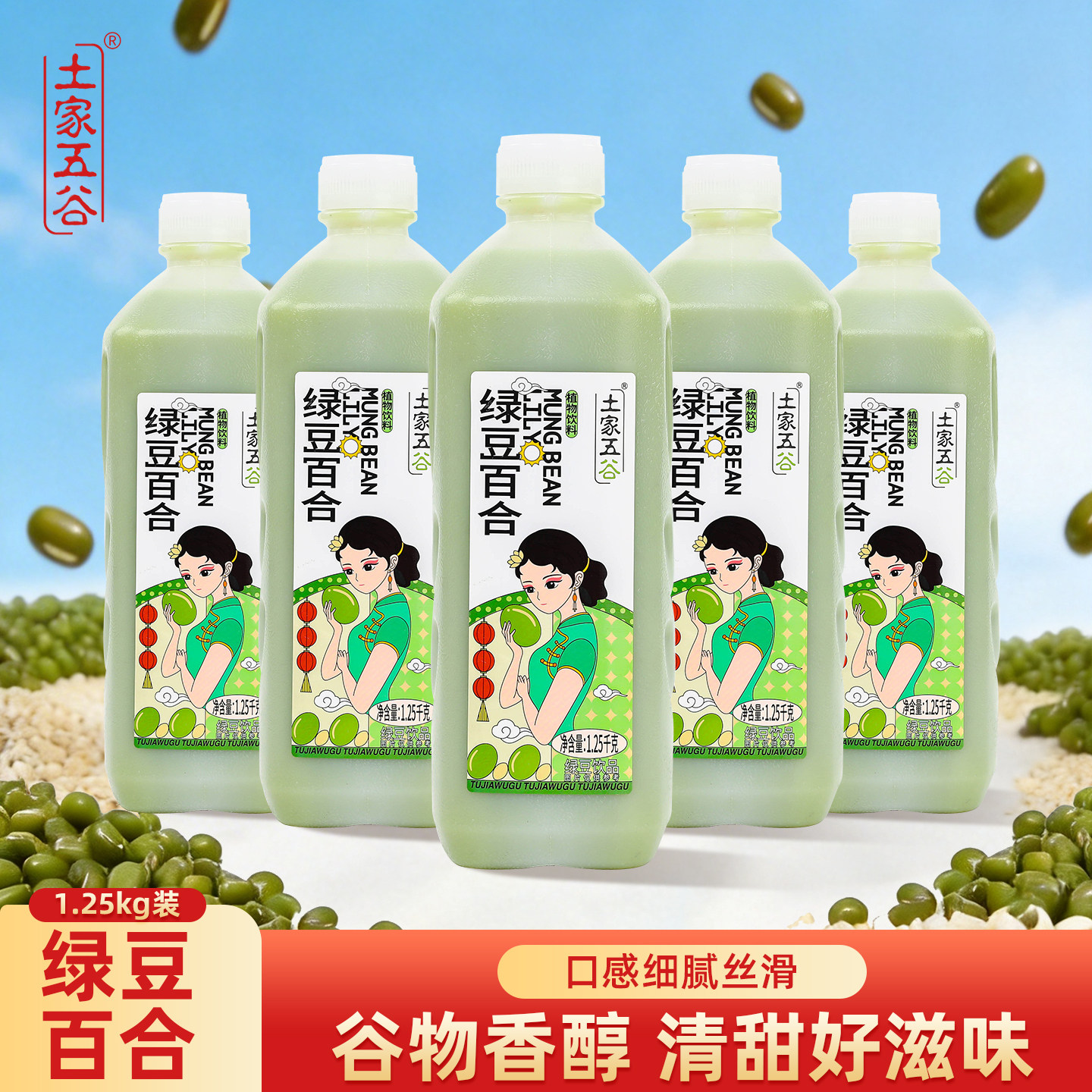 土家五谷绿豆饮料健康代餐轻断食饮品粗粮果蔬汁绿豆汁1250g*6瓶