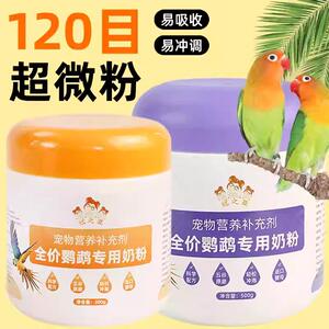 鹦鹉奶粉虎皮牡丹鹦鹉雏鸟奶粉用品幼鸟哺乳谷物奶粉玄风鹦鹉奶粉
