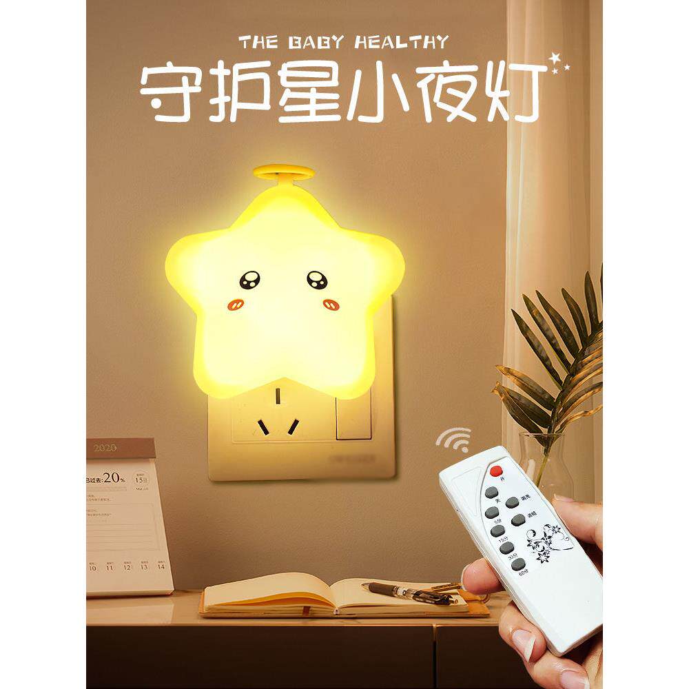 插电小夜灯泡遥控卧室床头夜光插座节能婴儿喂奶台灯睡眠柔光小灯