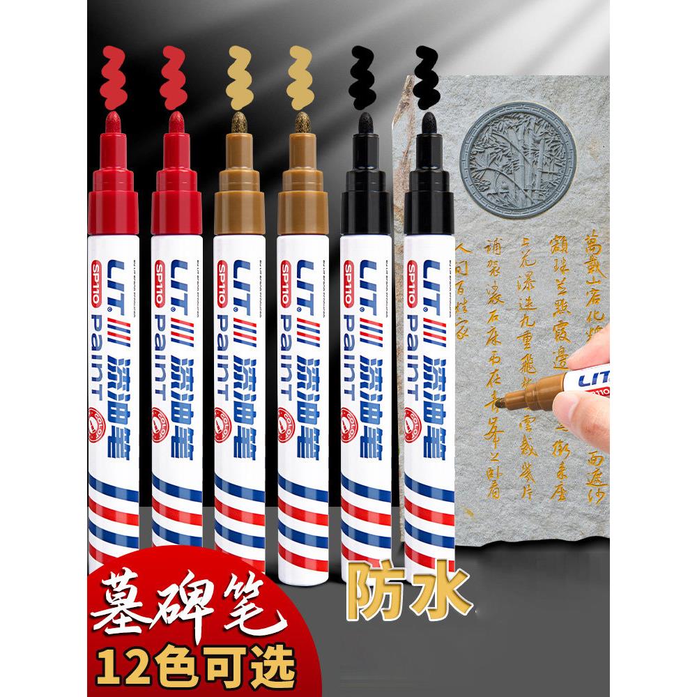 碑文补漆笔描碑油漆笔石碑字描绘笔涂补上色金漆笔描红描字金属银
