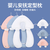 新生宝宝定型枕婴儿枕头护颈椎纠正头型防偏头安抚助睡眠透气纯棉