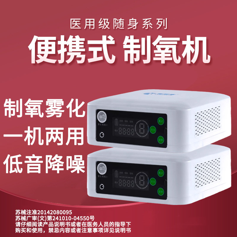 小型制氧机家用保健型孕妇可用低音降噪小巧便携式老人用随身吸氧