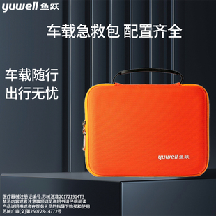 鱼跃急救包家用常备小药箱户外旅游便携车载小型医疗包药品收纳盒