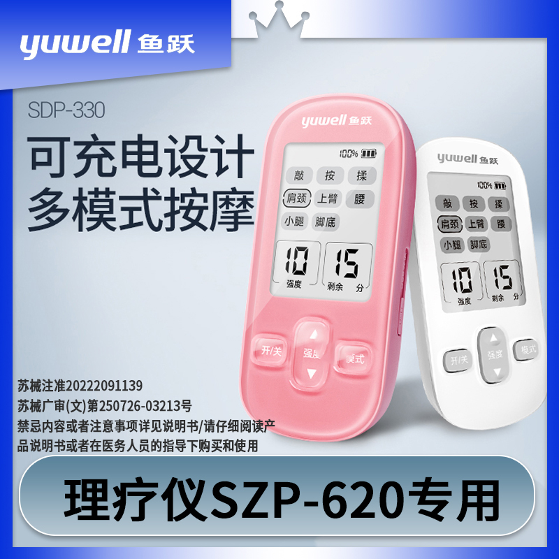 鱼跃理疗仪家用低频治疗仪