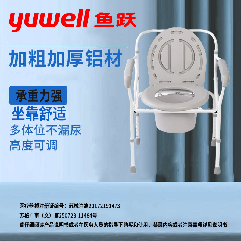 鱼跃老人坐厕椅家用折叠座便椅