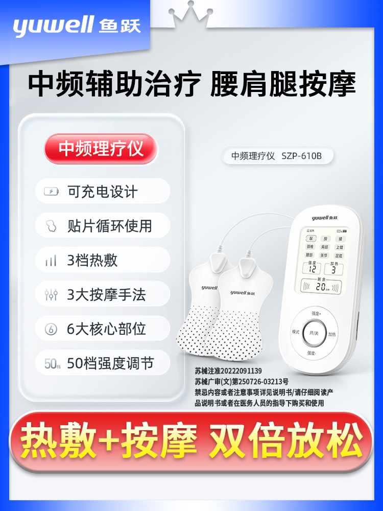 鱼跃中频理疗仪生物电疗仪